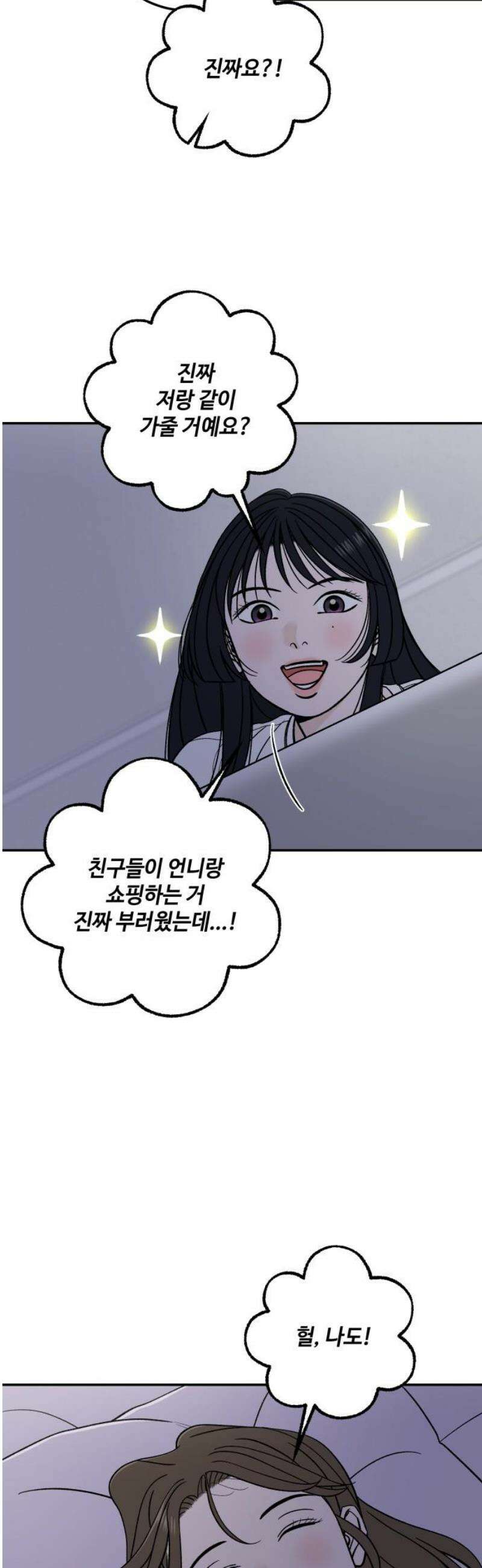 이웃집 연하 83화 12