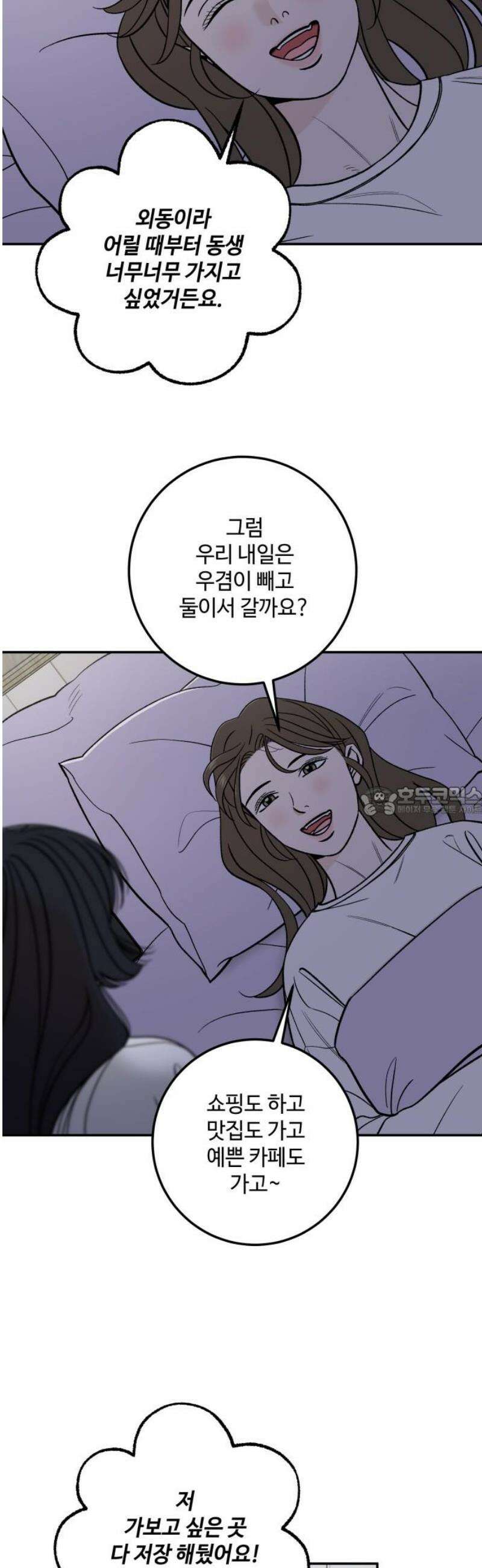 이웃집 연하 83화 13