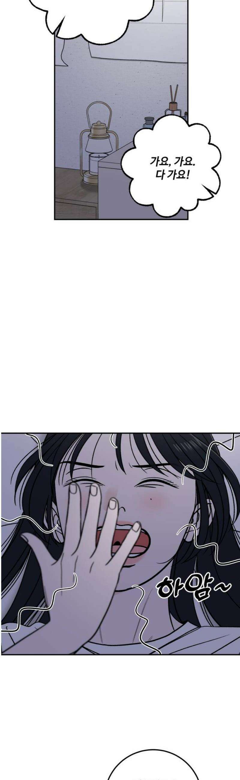 이웃집 연하 83화 14