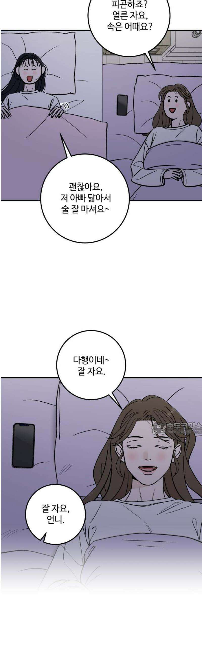이웃집 연하 83화 15