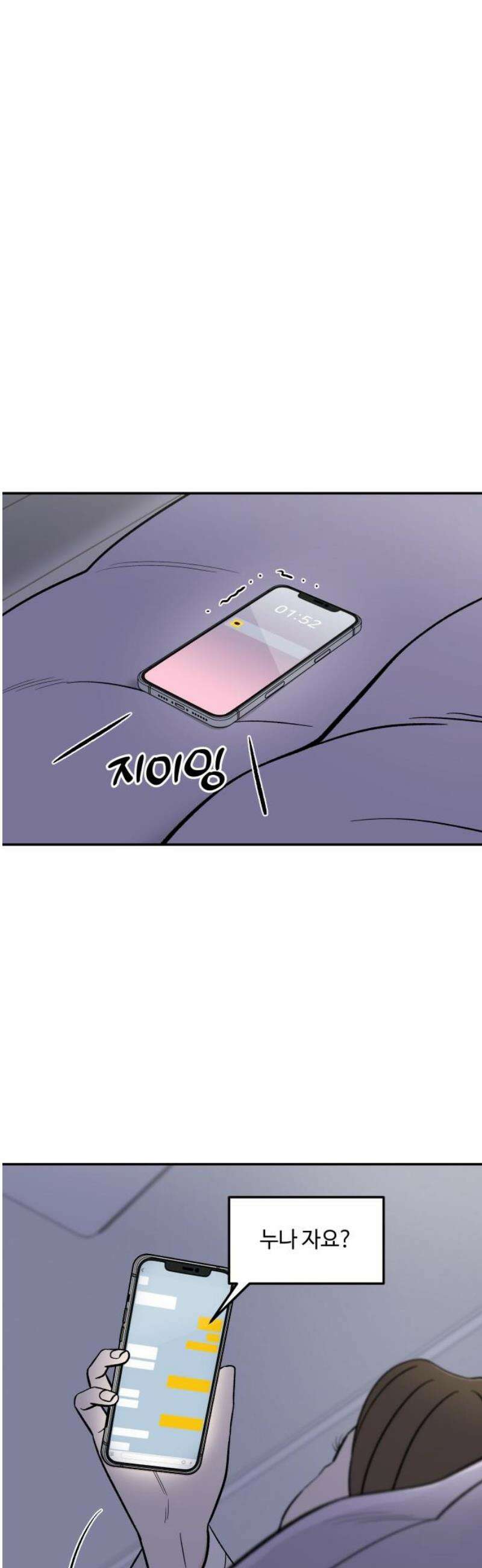 이웃집 연하 83화 16