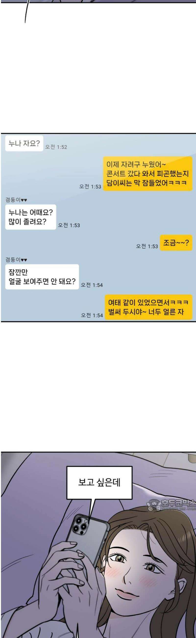 이웃집 연하 83화 17