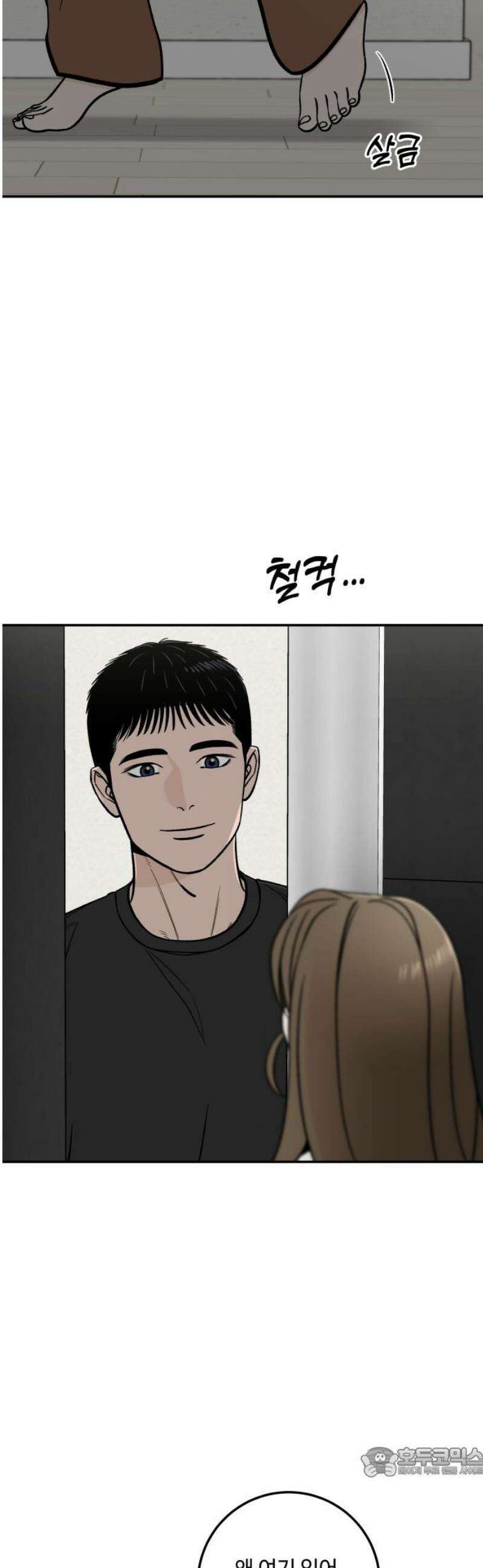 이웃집 연하 83화 19