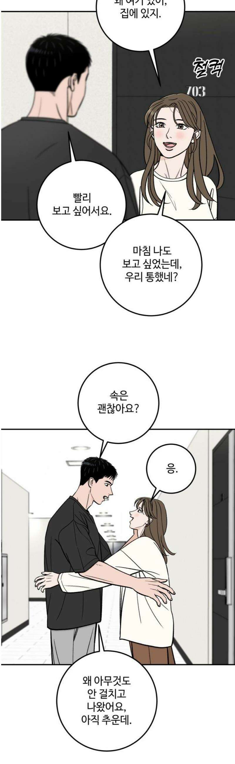 이웃집 연하 83화 20