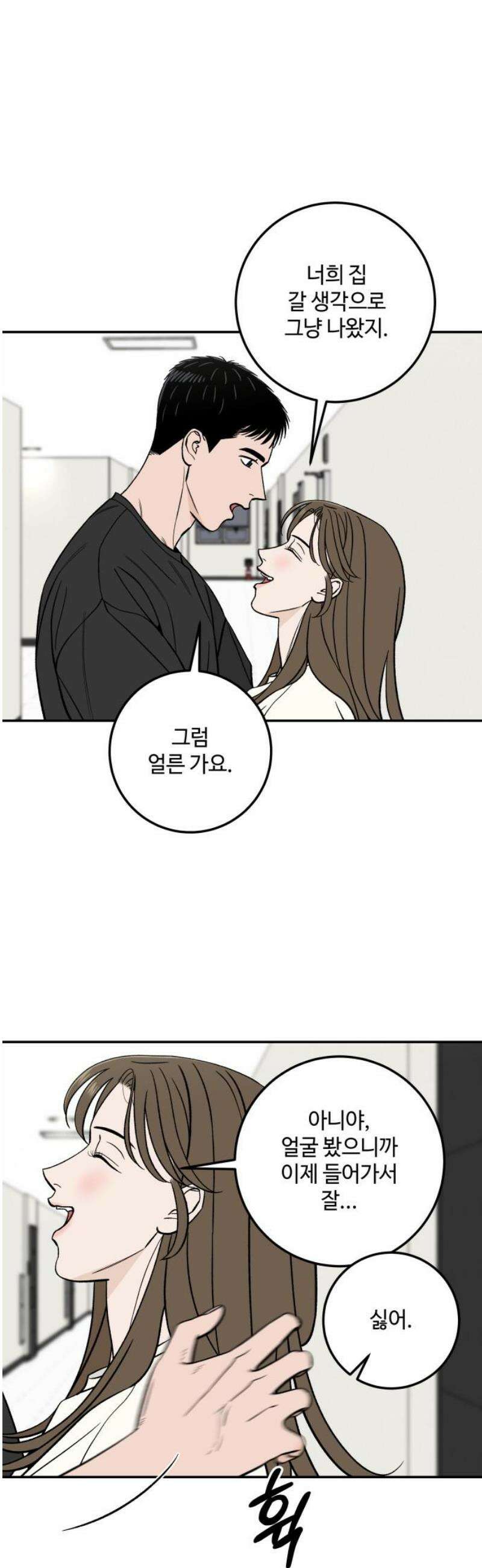 이웃집 연하 83화 21