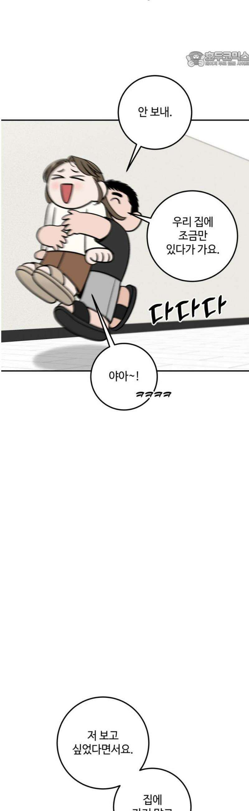 이웃집 연하 83화 22