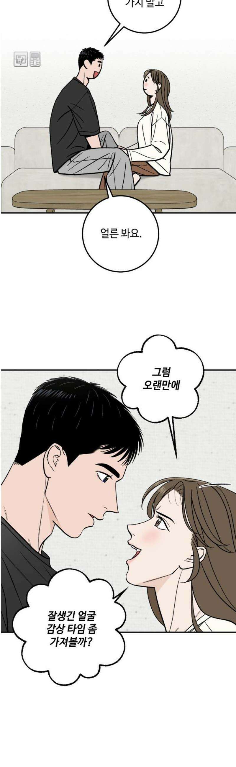 이웃집 연하 83화 23
