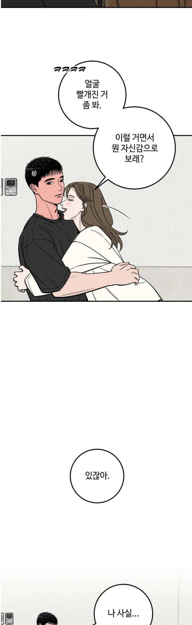이웃집 연하 83화 25