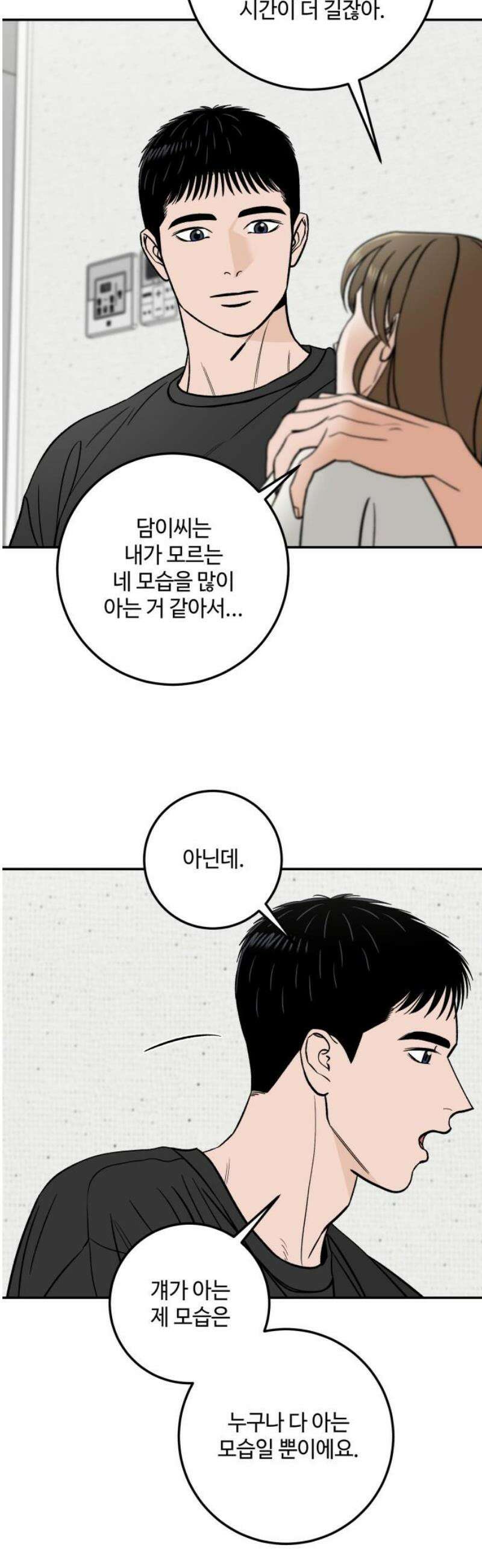 이웃집 연하 83화 27