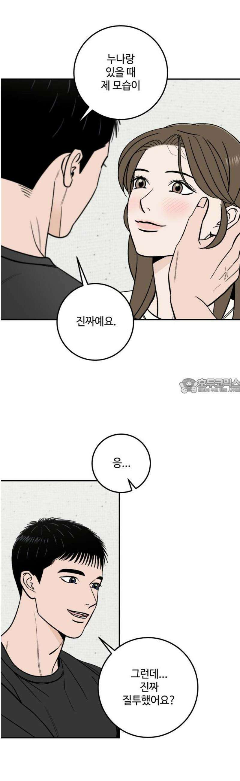 이웃집 연하 83화 28
