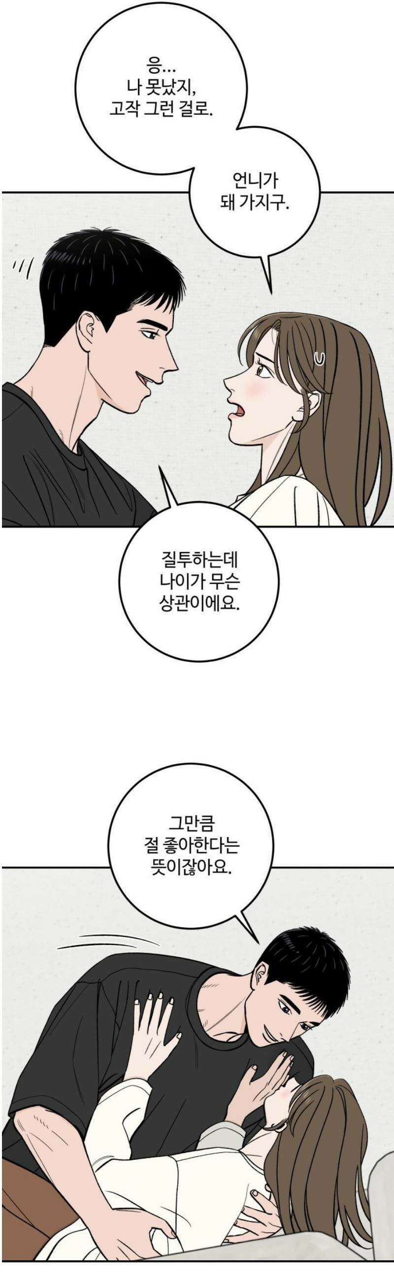 이웃집 연하 83화 29