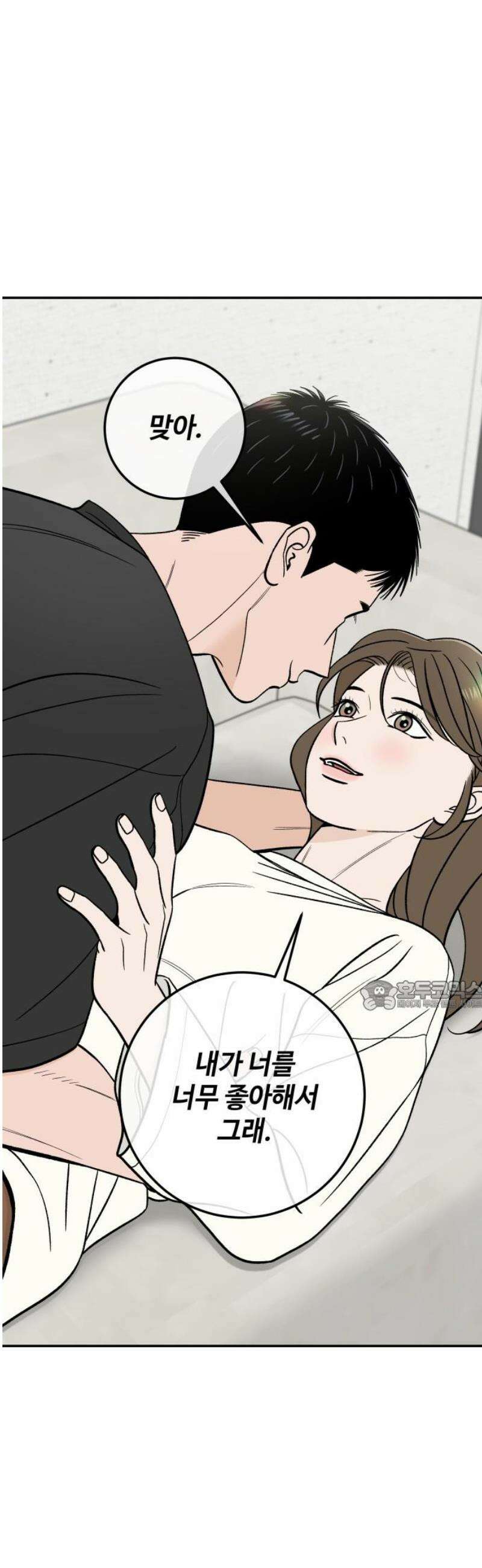 이웃집 연하 83화 30