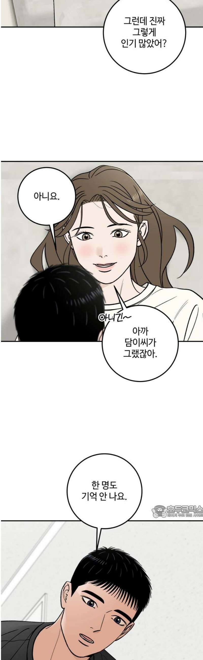 이웃집 연하 83화 32