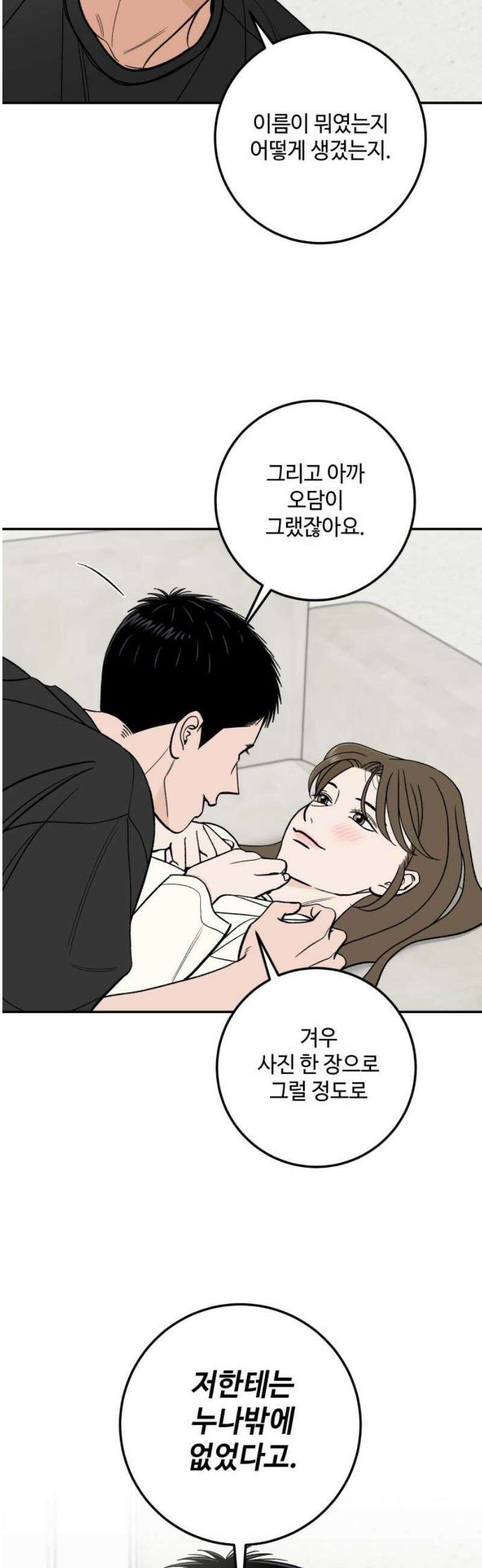 이웃집 연하 83화 33