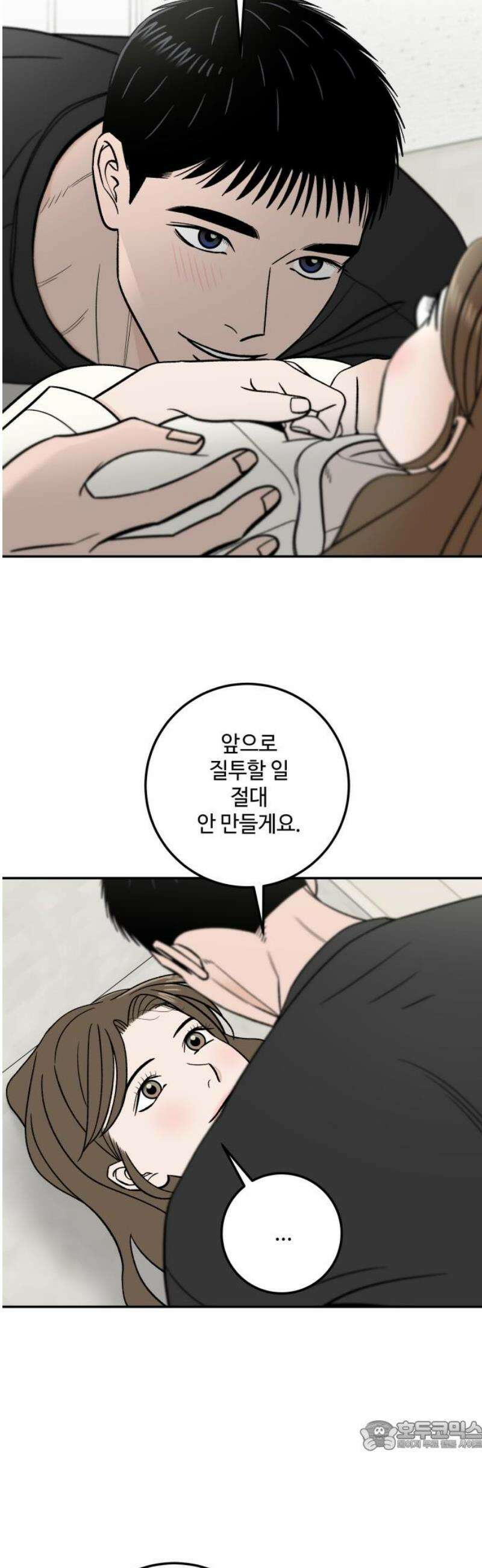 이웃집 연하 83화 34