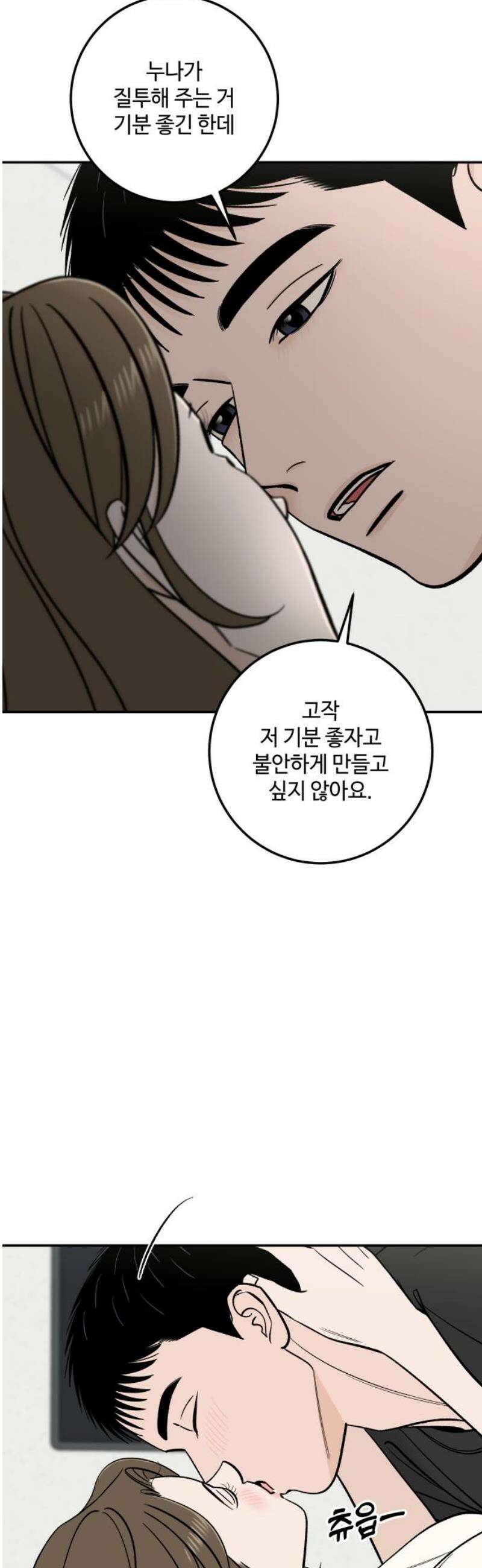 이웃집 연하 83화 35