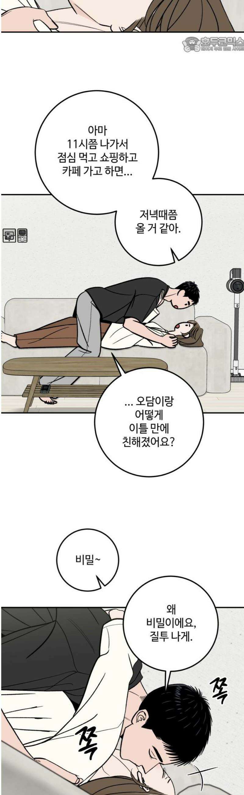 이웃집 연하 83화 37