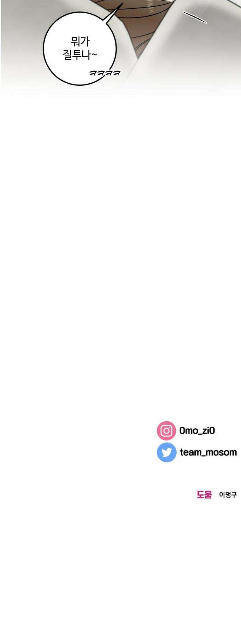 이웃집 연하 83화 38