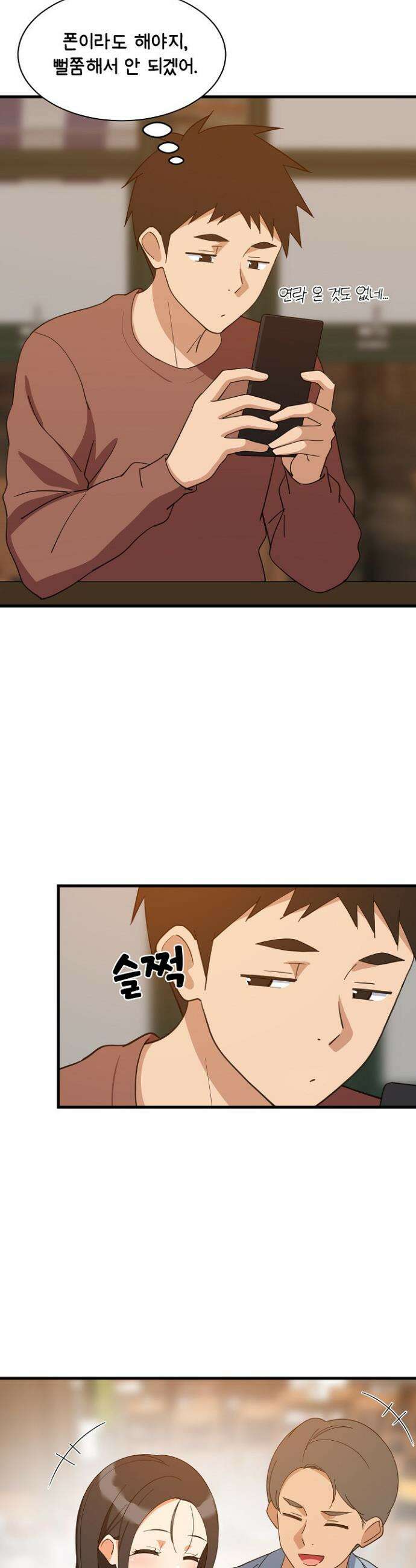 성적떡상 74화 3