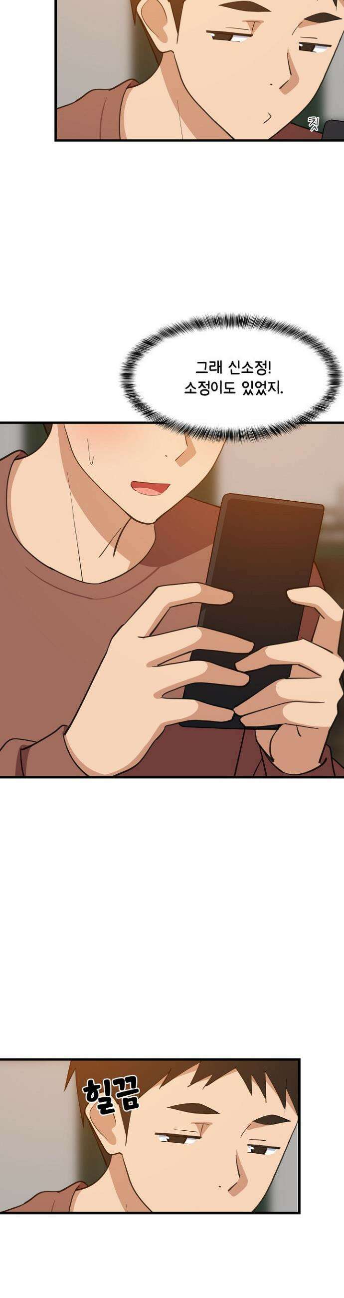 성적떡상 74화 5