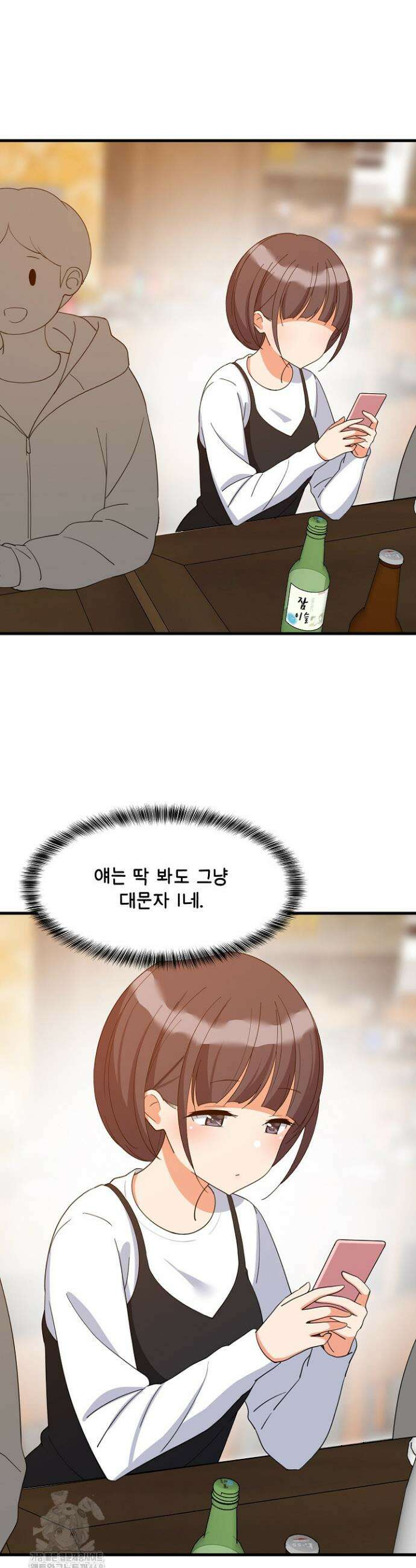 성적떡상 74화 6