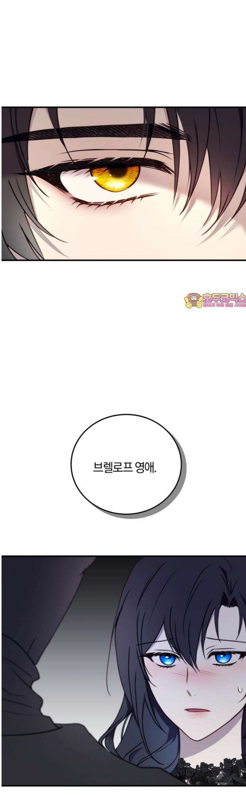 악녀는 조용히 살고싶을 뿐인데! 52화 1