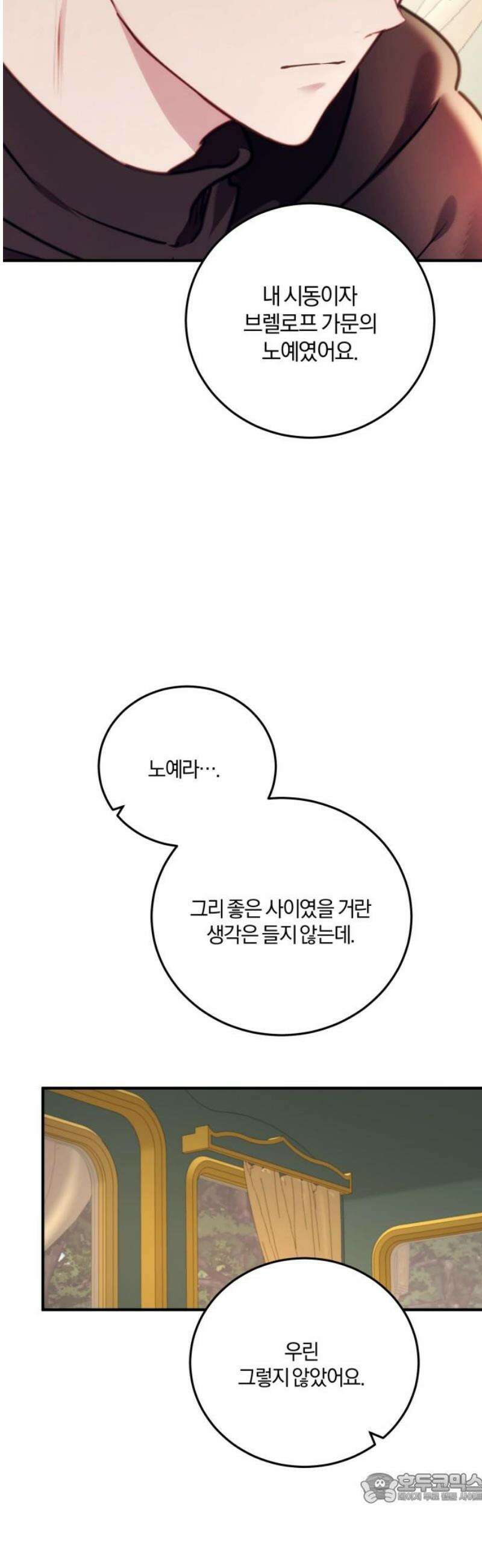 악녀는 조용히 살고싶을 뿐인데! 52화 4