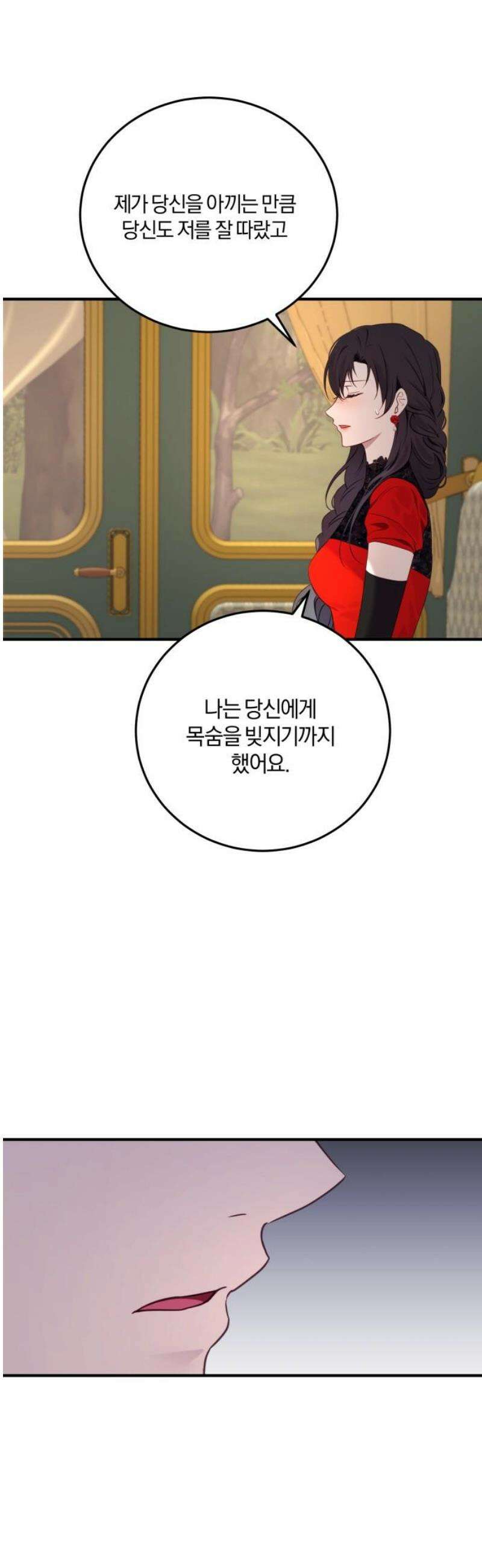 악녀는 조용히 살고싶을 뿐인데! 52화 5