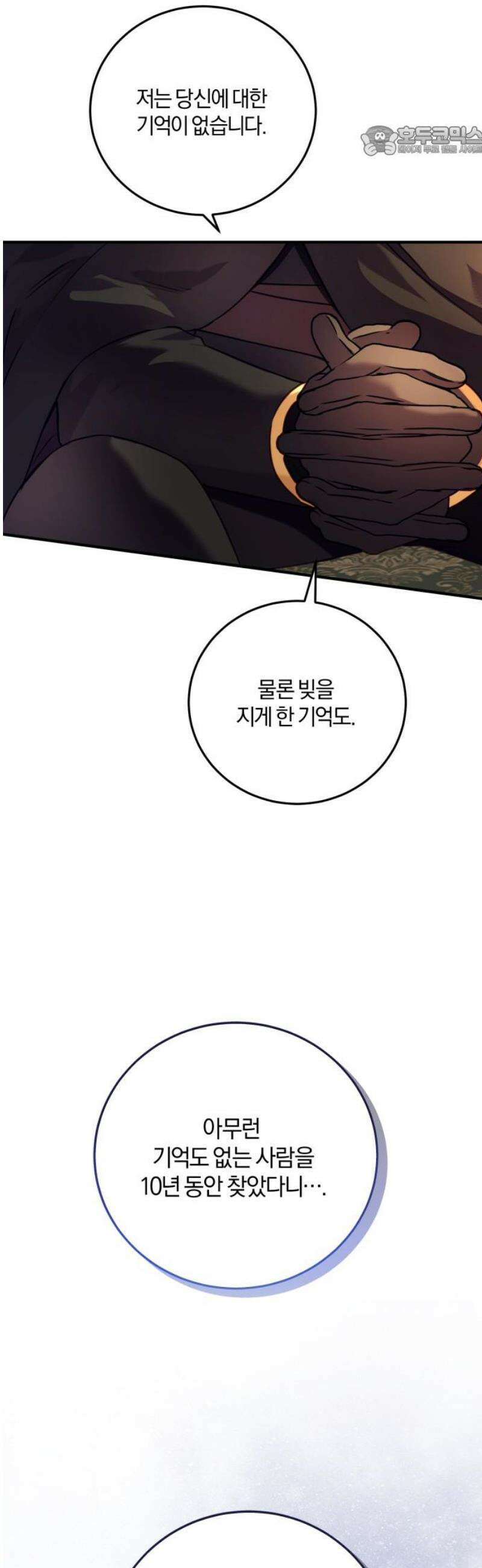 악녀는 조용히 살고싶을 뿐인데! 52화 7
