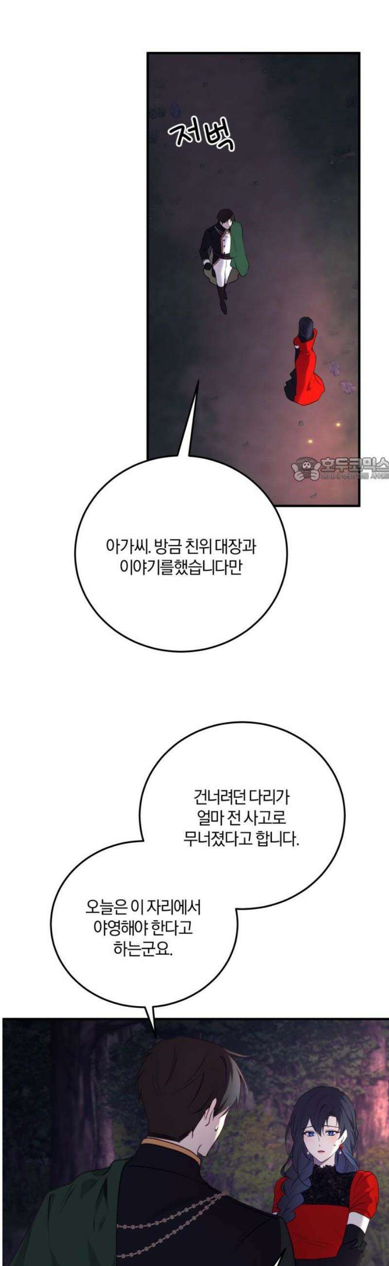 악녀는 조용히 살고싶을 뿐인데! 52화 11