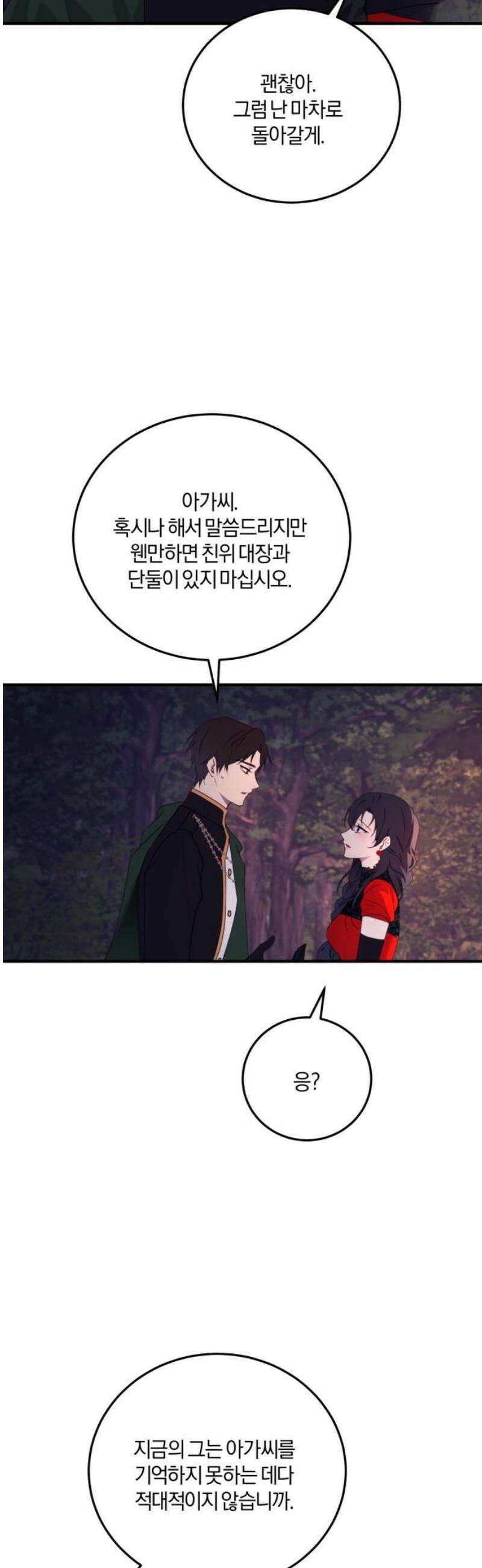 악녀는 조용히 살고싶을 뿐인데! 52화 12