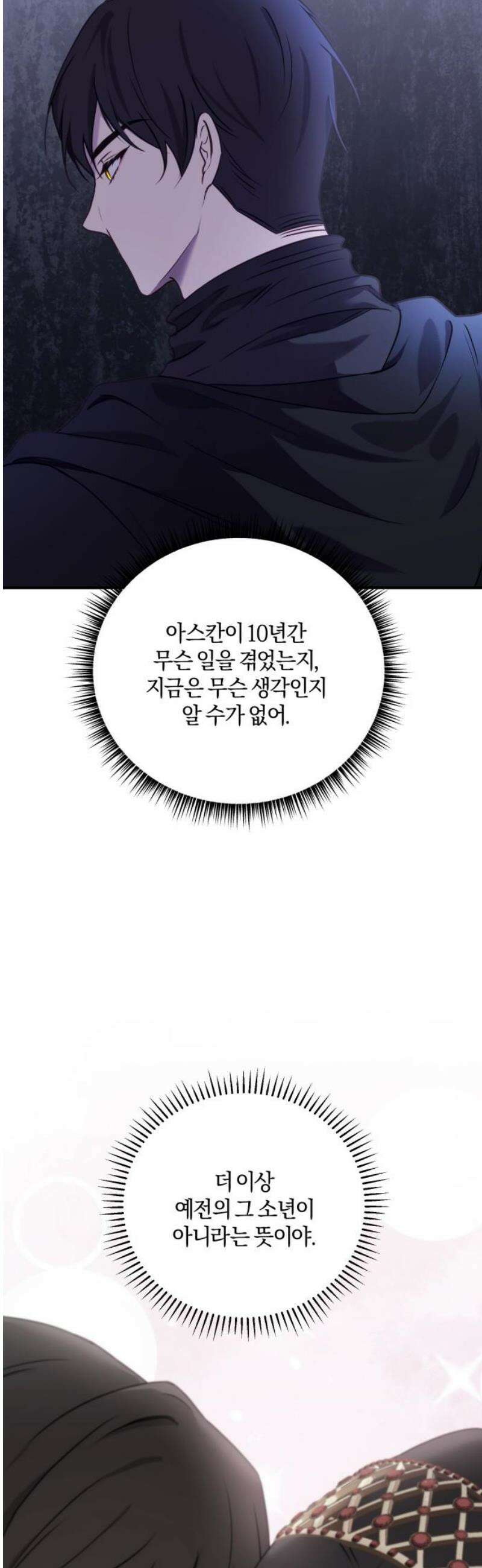 악녀는 조용히 살고싶을 뿐인데! 52화 14