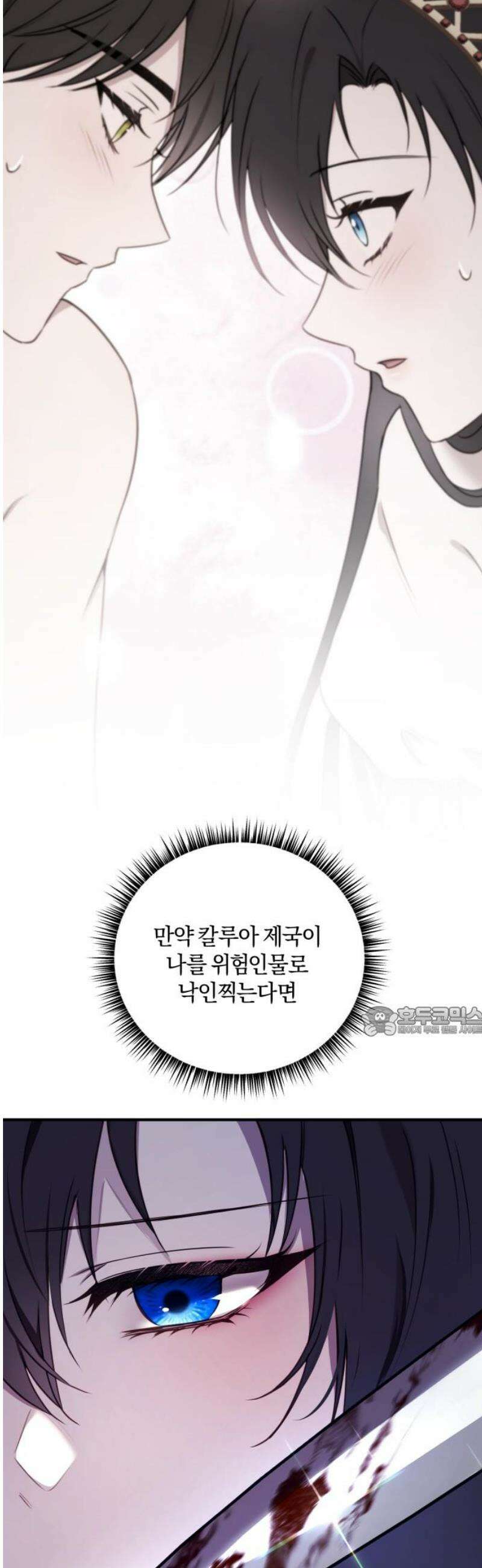 악녀는 조용히 살고싶을 뿐인데! 52화 15