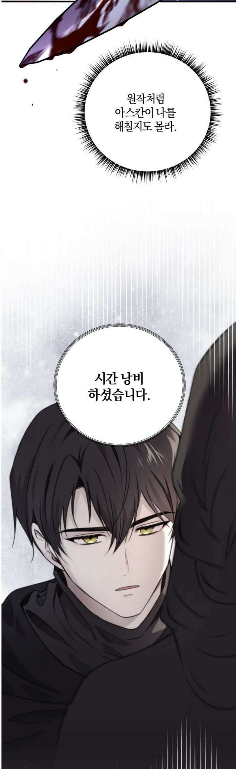 악녀는 조용히 살고싶을 뿐인데! 52화 16