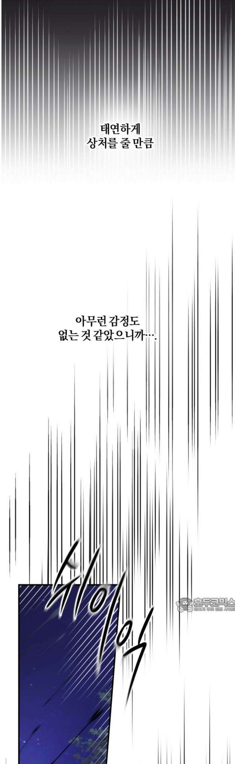 악녀는 조용히 살고싶을 뿐인데! 52화 17