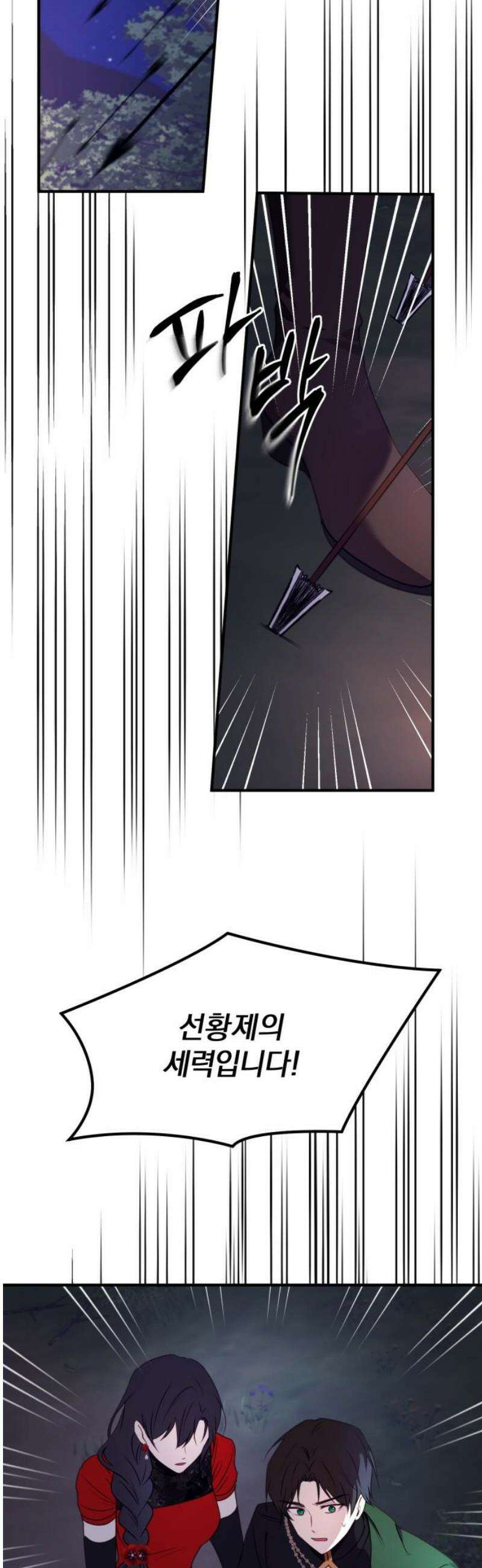 악녀는 조용히 살고싶을 뿐인데! 52화 18