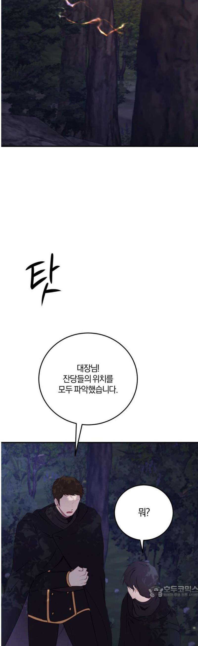 악녀는 조용히 살고싶을 뿐인데! 52화 34