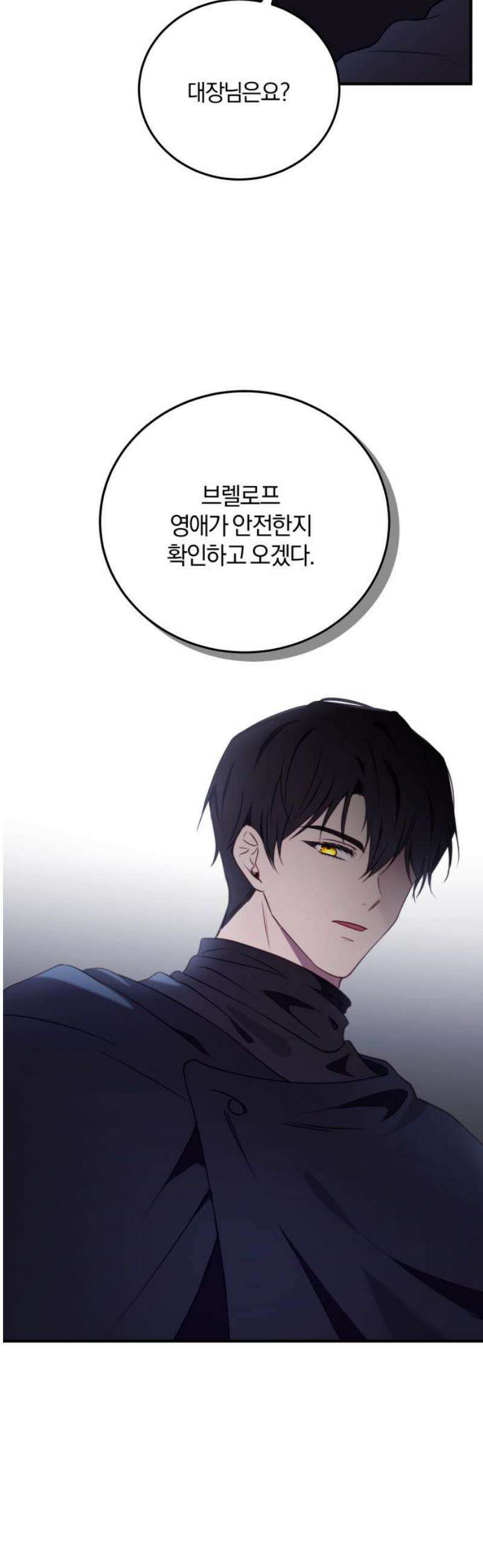 악녀는 조용히 살고싶을 뿐인데! 52화 36