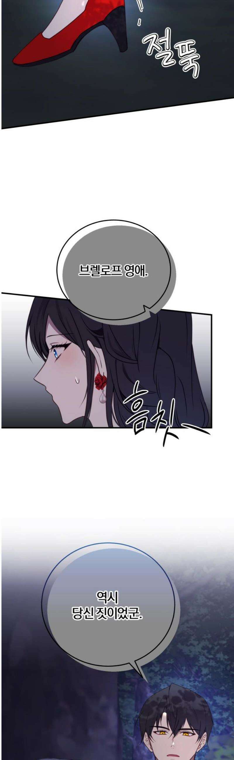 악녀는 조용히 살고싶을 뿐인데! 52화 38