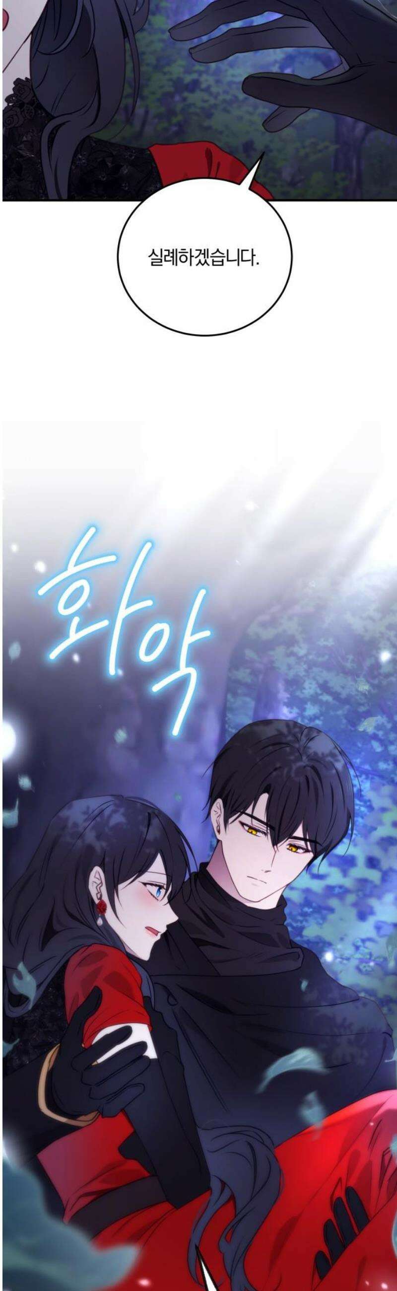 악녀는 조용히 살고싶을 뿐인데! 52화 42