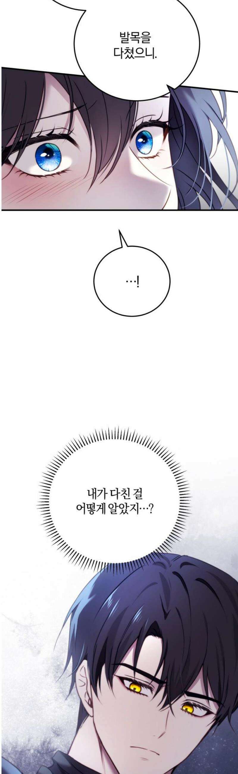 악녀는 조용히 살고싶을 뿐인데! 52화 44