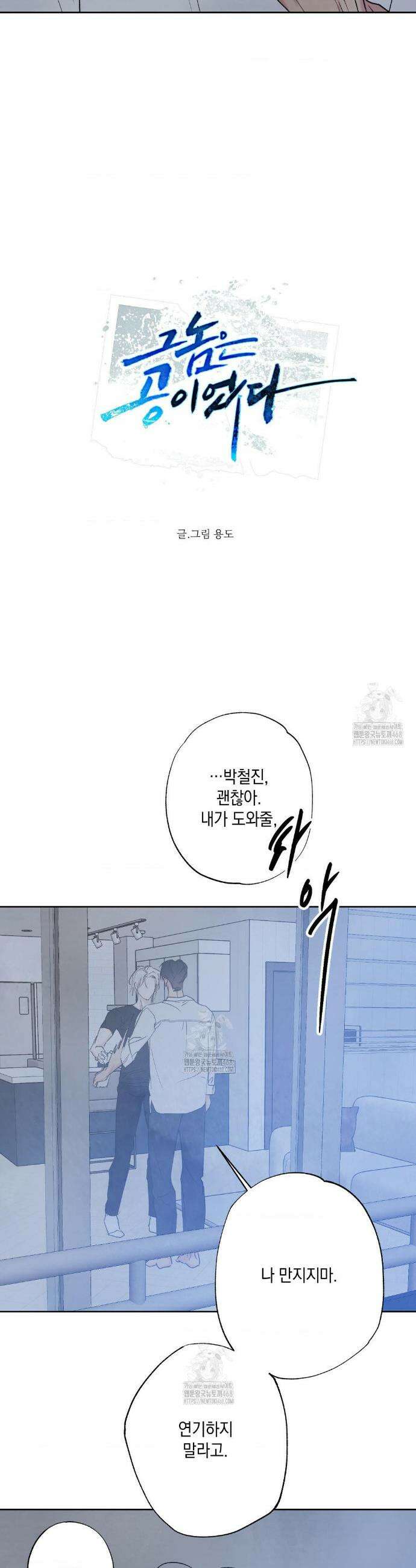 그놈은 공이었다 211화(4부 최종화) 2