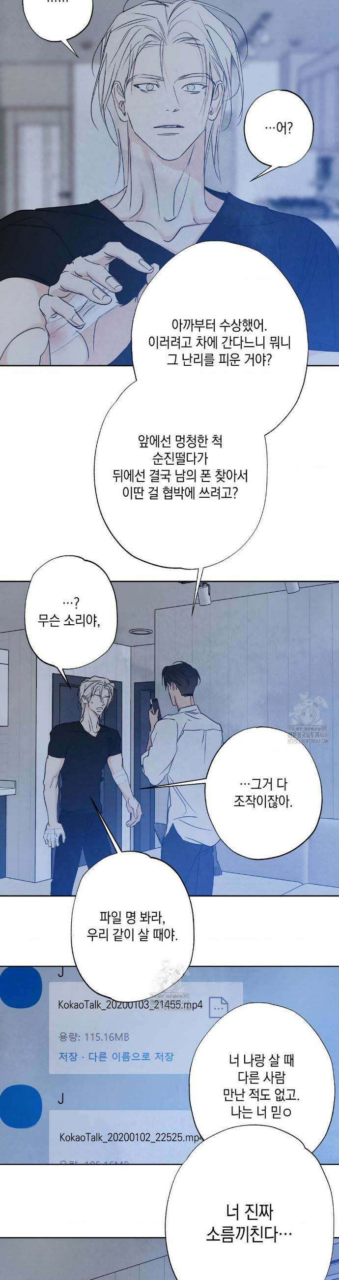 그놈은 공이었다 211화(4부 최종화) 3
