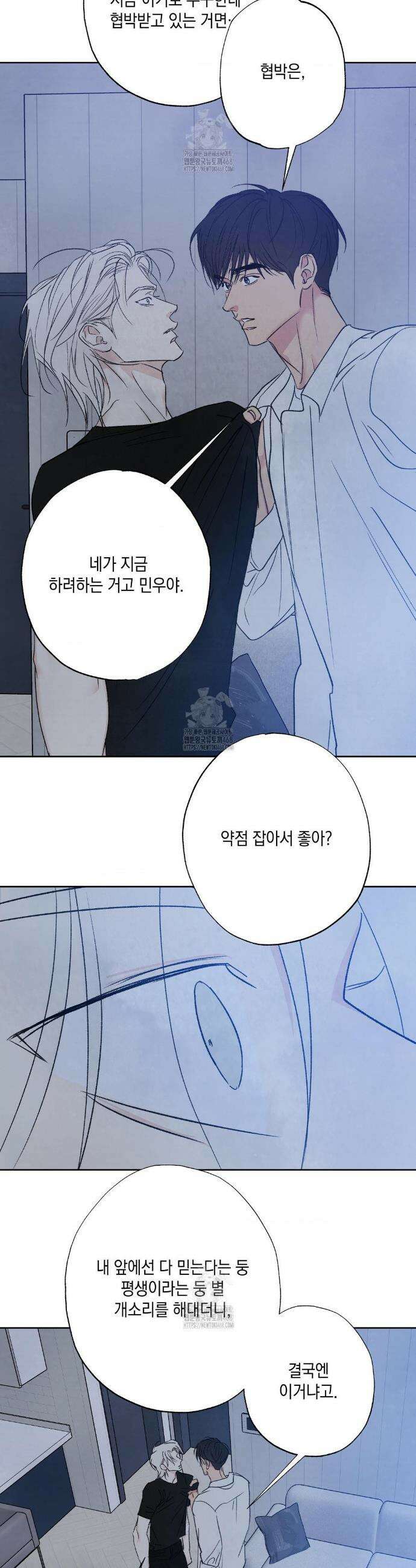 그놈은 공이었다 211화(4부 최종화) 9