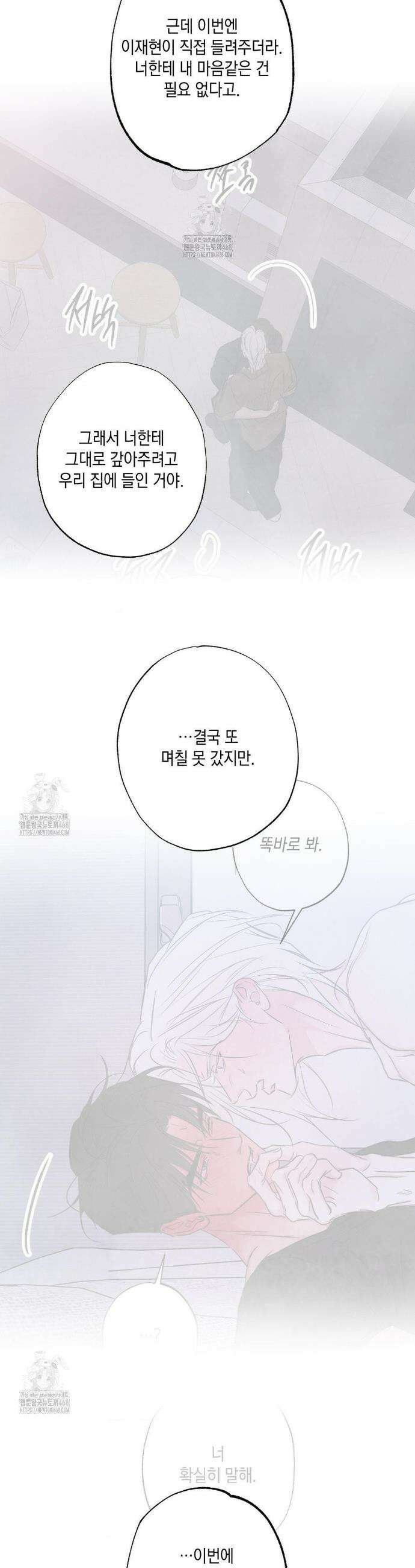 그놈은 공이었다 211화(4부 최종화) 13