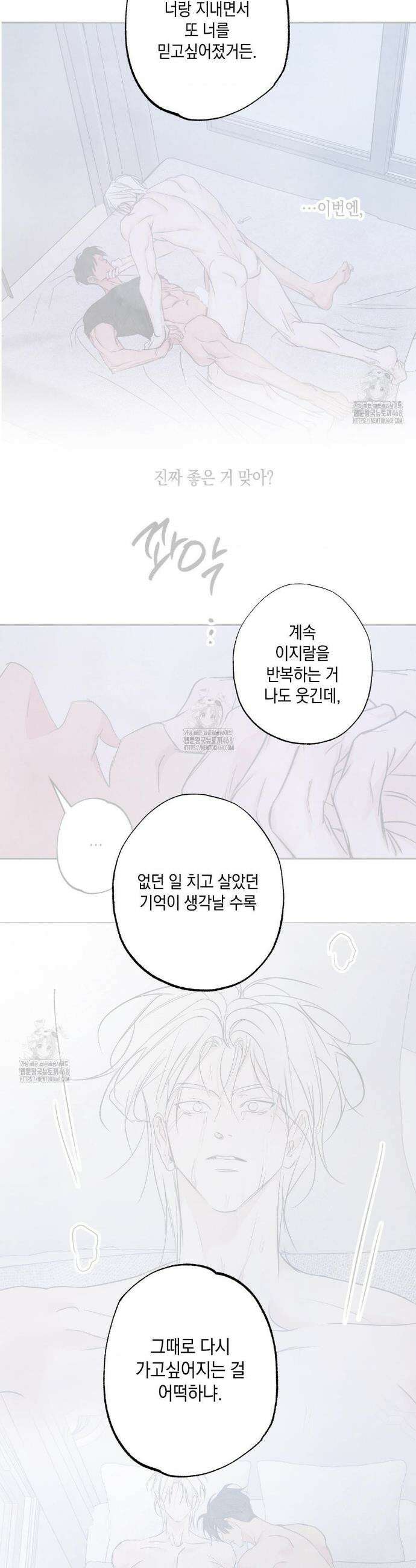 그놈은 공이었다 211화(4부 최종화) 14