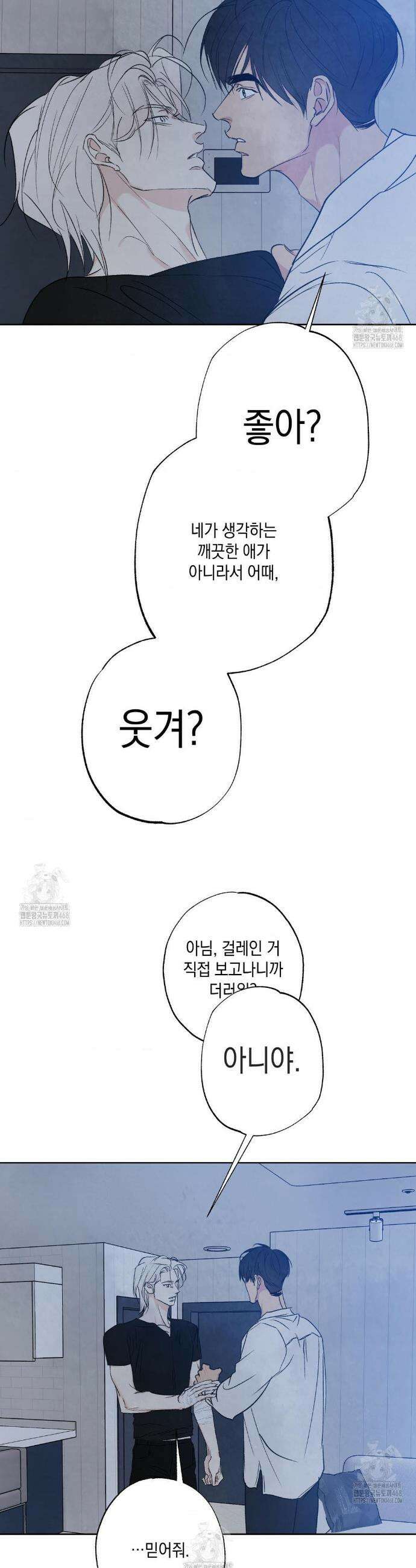 그놈은 공이었다 211화(4부 최종화) 24
