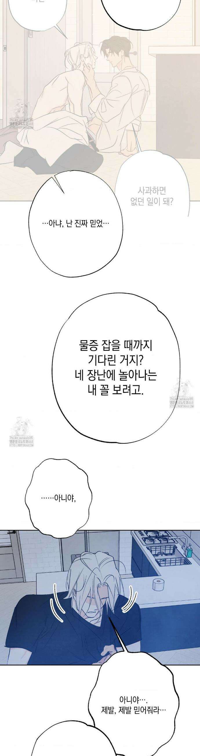 그놈은 공이었다 211화(4부 최종화) 27