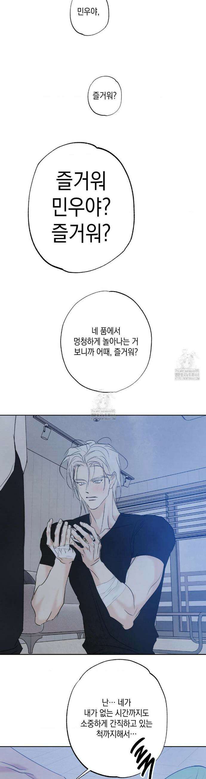 그놈은 공이었다 211화(4부 최종화) 30