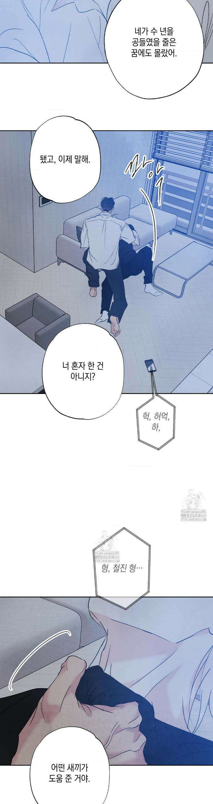 그놈은 공이었다 211화(4부 최종화) 35